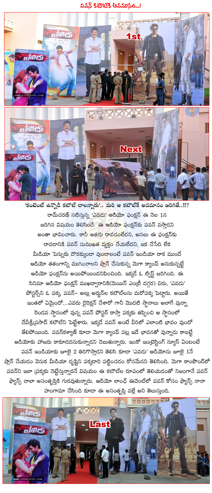 pawan kalyan,yevadu,pawan kalyan hoarding at yevadu audio,pawan kalyan hoarding insulted at yevadu audio function,pawan kalyan hoarding replaced with devisri hoarding,yevadu audio function,mega family,pawan kalyan not interested yevadu audio,power star  pawan kalyan, yevadu, pawan kalyan hoarding at yevadu audio, pawan kalyan hoarding insulted at yevadu audio function, pawan kalyan hoarding replaced with devisri hoarding, yevadu audio function, mega family, pawan kalyan not interested yevadu audio, power star